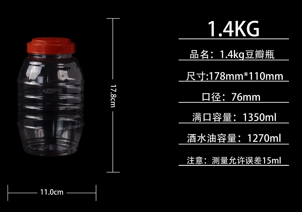 1.4KG豆瓣瓶